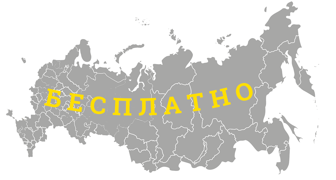 Доставка по всей России